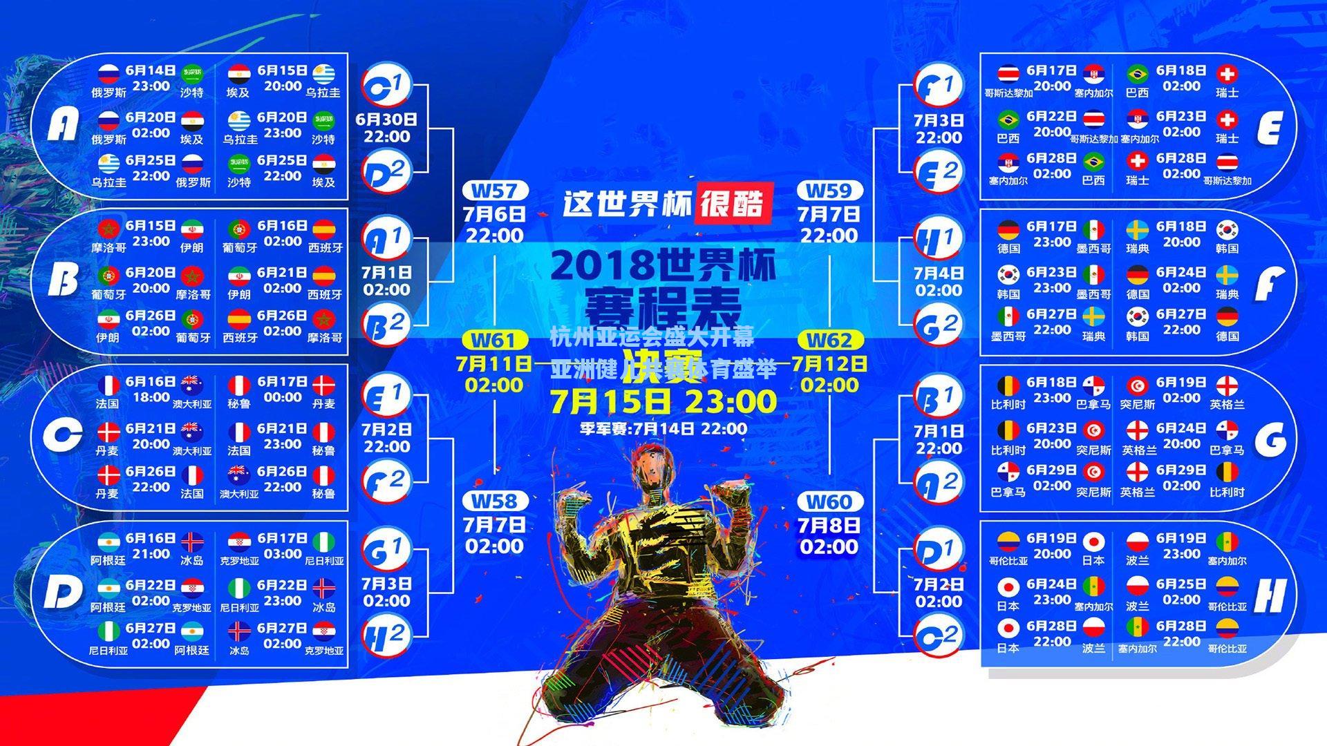 AYX SPORTS：杭州亚运会盛大开幕 亚洲健儿共襄体育盛举