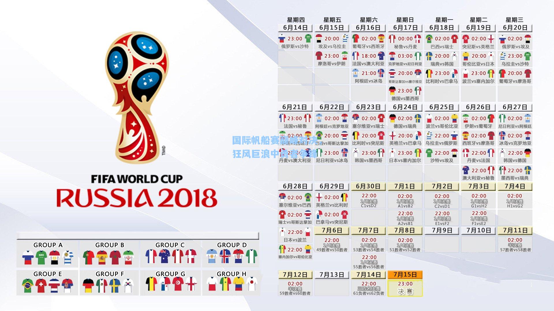 【爱游戏】国际帆船赛巅峰对决，狂风巨浪中勇者争锋
