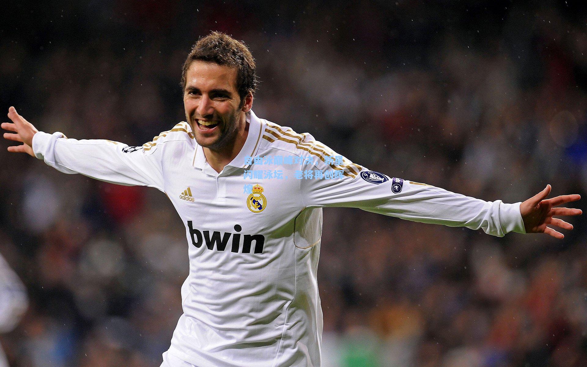 AYX SPORTS-自由泳巅峰对决，新星闪耀泳坛，老将再创辉煌