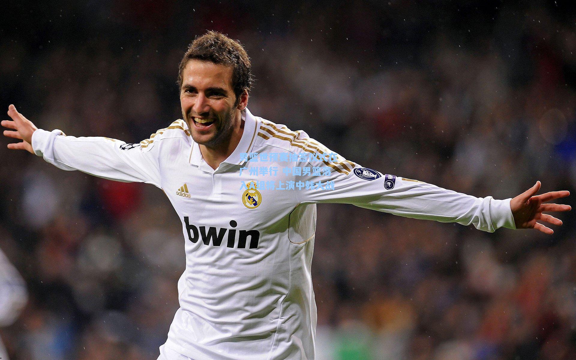 男篮世预赛抽签仪式在广州举行 中国男篮落入A组将上演中韩大战