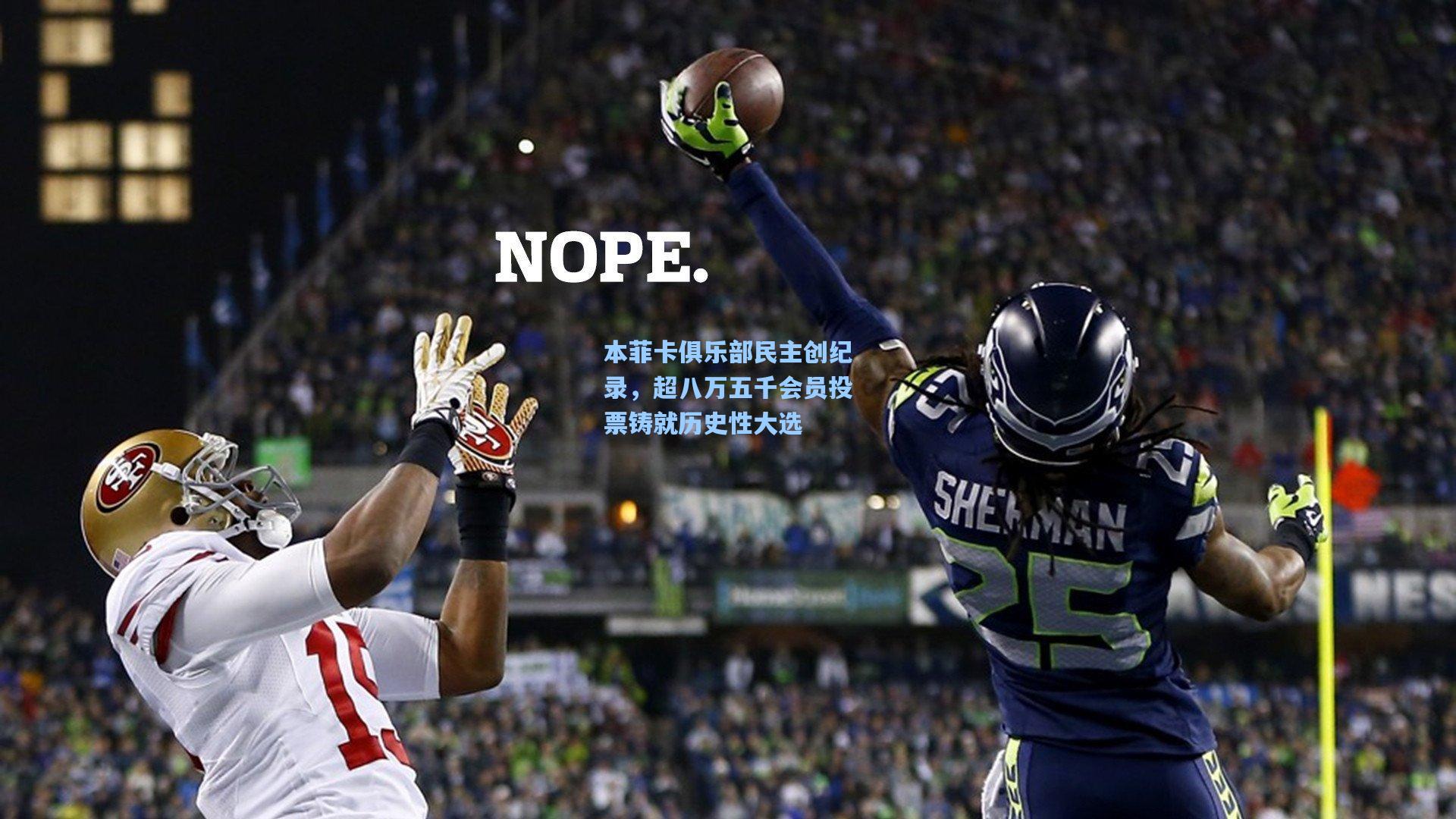 本菲卡俱乐部民主创纪录，超八万五千会员投票铸就历史性大选