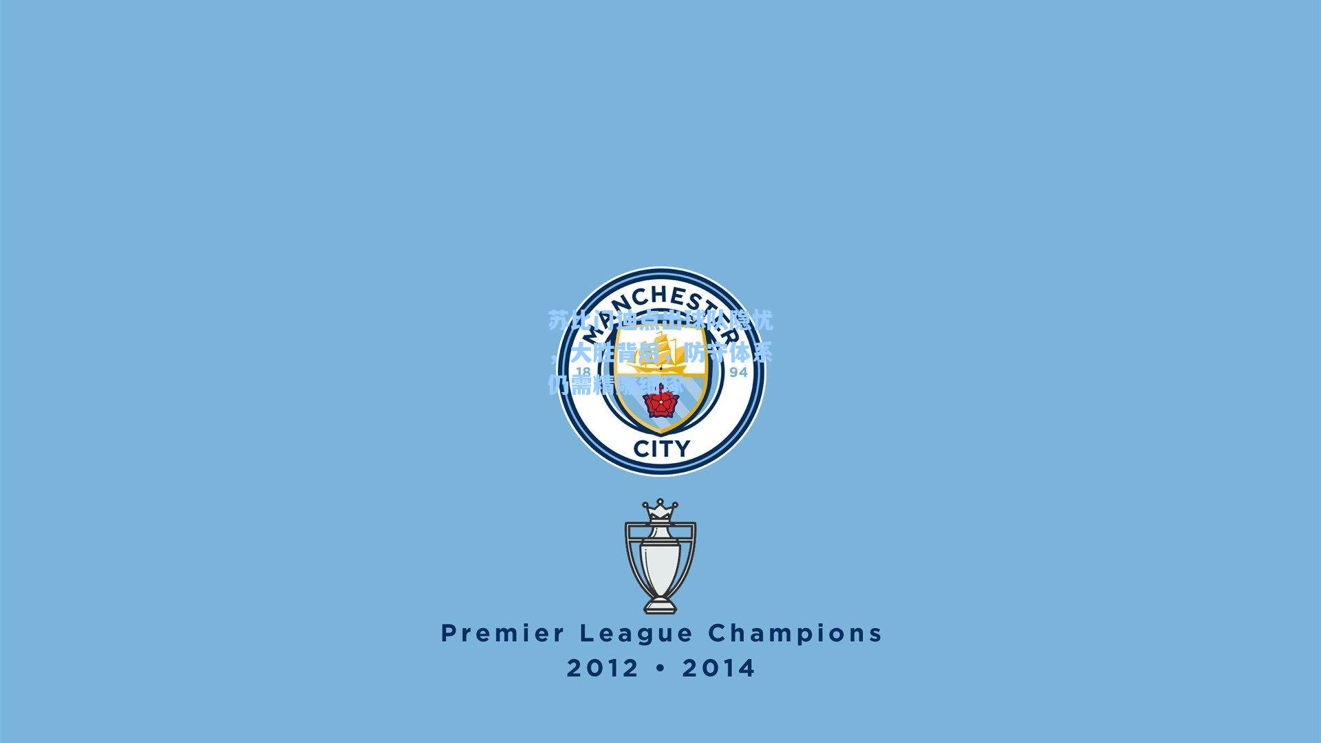 爱游戏_苏比门迪点出球队隐忧，大胜背后，防守体系仍需精雕细琢