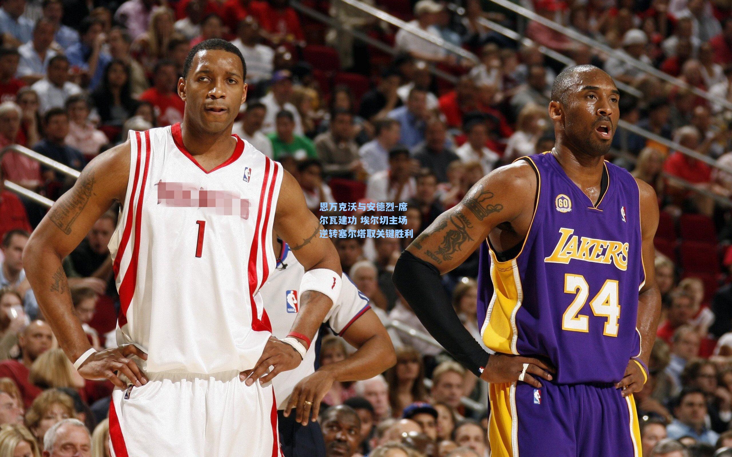 AYX SPORTS：恩万克沃与安德烈-席尔瓦建功 埃尔切主场逆转塞尔塔取关键胜利