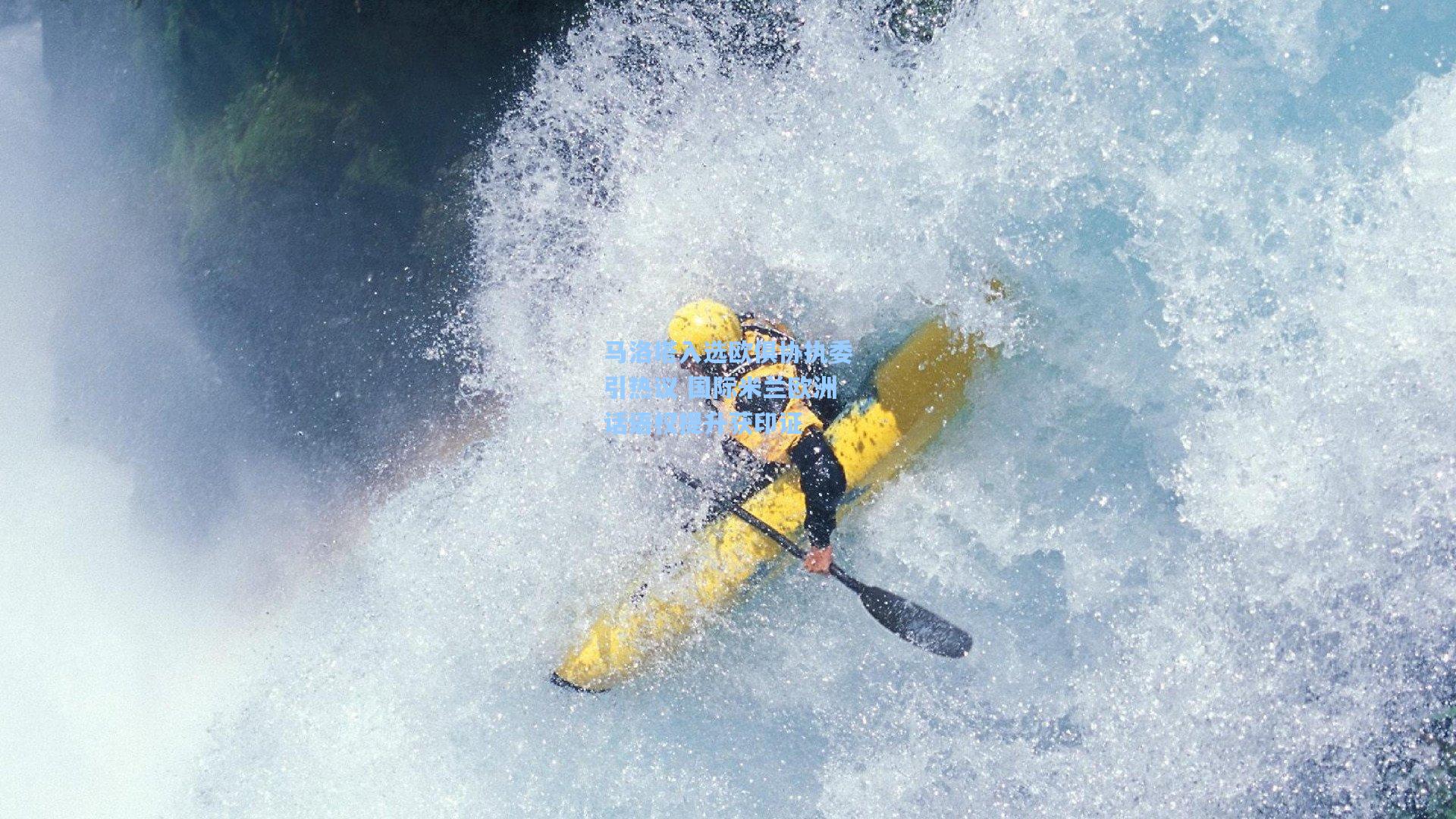 爱游戏娱乐_马洛塔入选欧俱协执委引热议 国际米兰欧洲话语权提升获印证